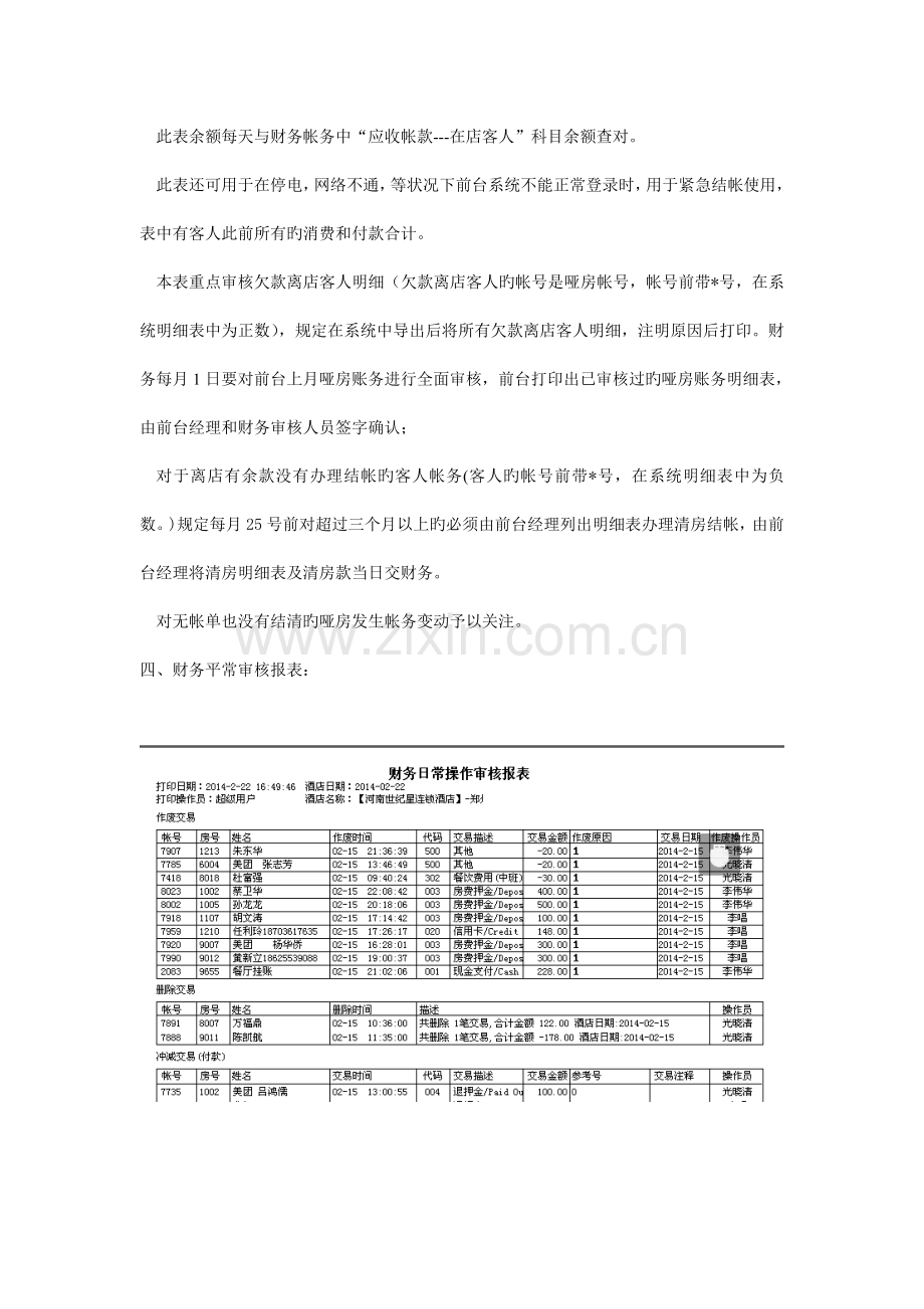 财务审核报表流程.doc_第3页