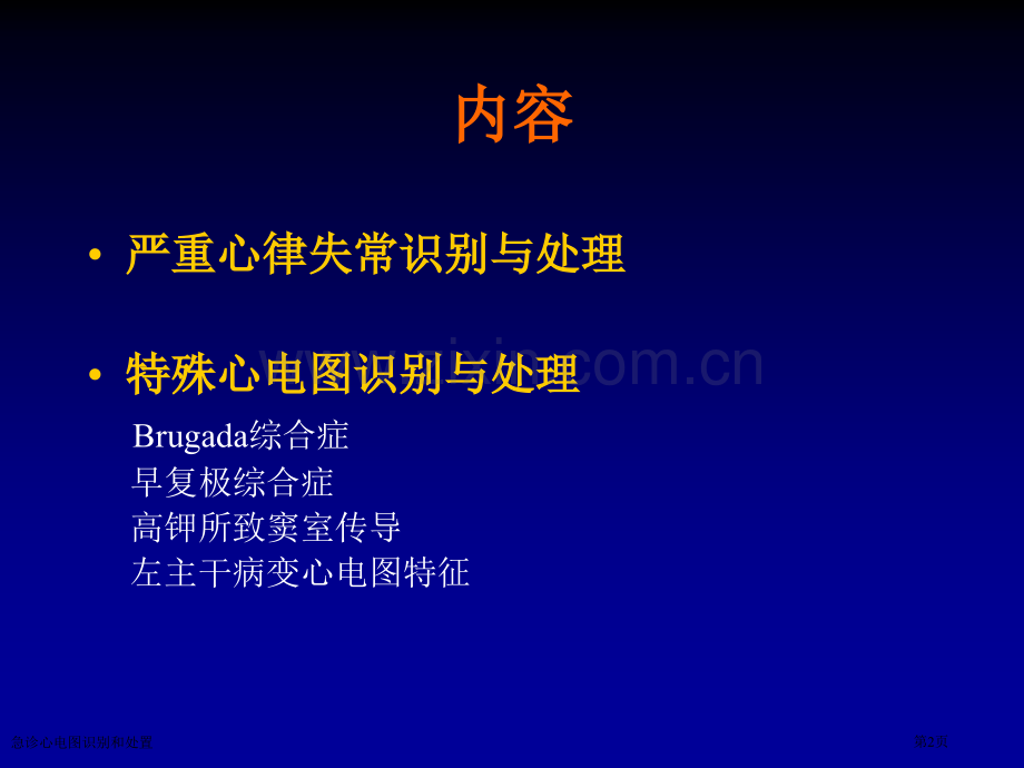 急诊心电图识别和处置专家讲座.pptx_第2页