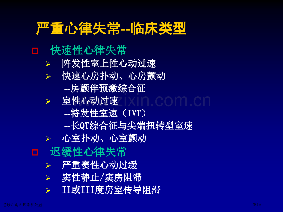 急诊心电图识别和处置专家讲座.pptx_第3页