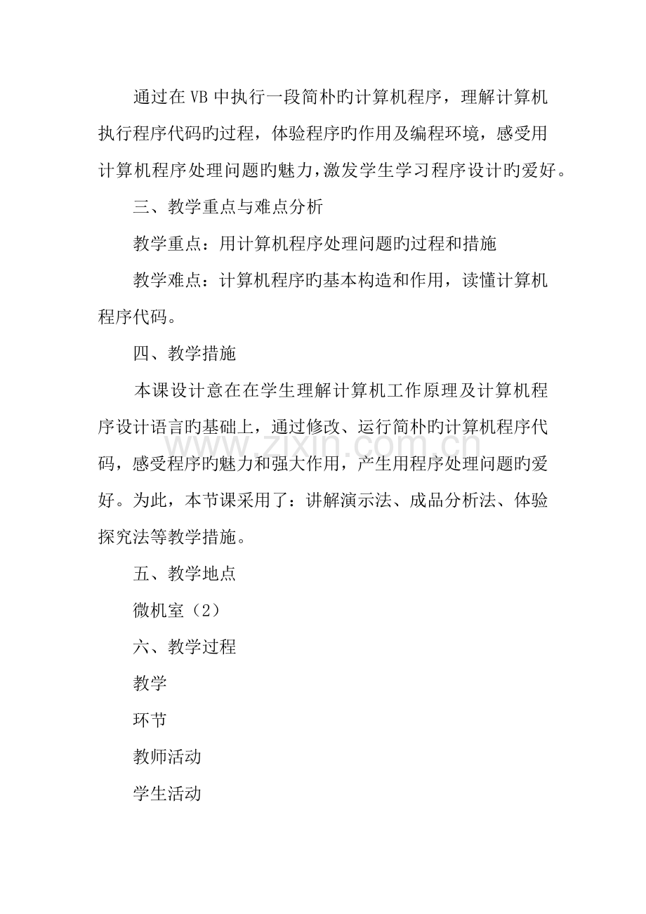 高中信息技术编制计算机程序解决问题学案.docx_第2页