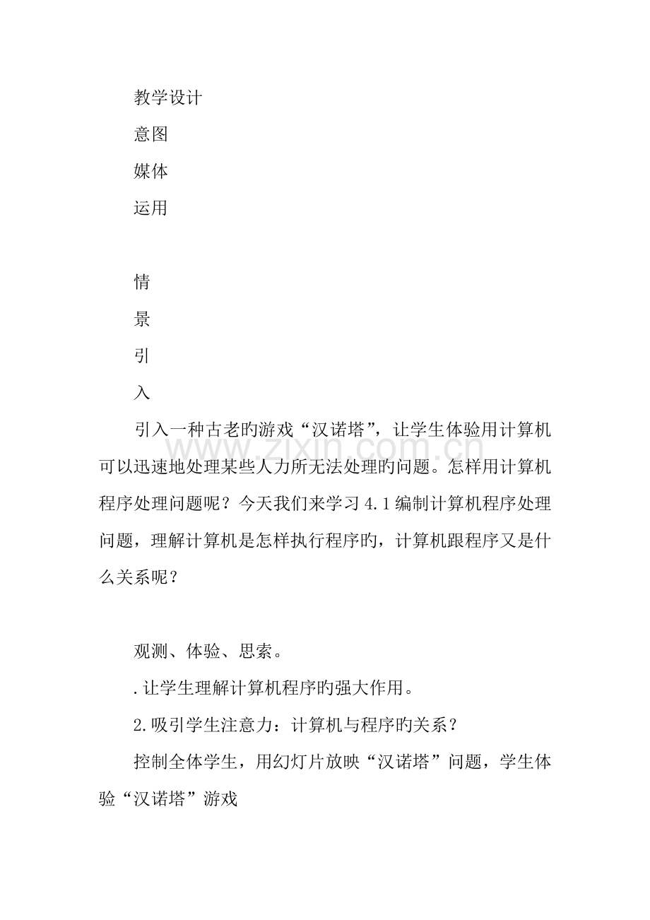 高中信息技术编制计算机程序解决问题学案.docx_第3页