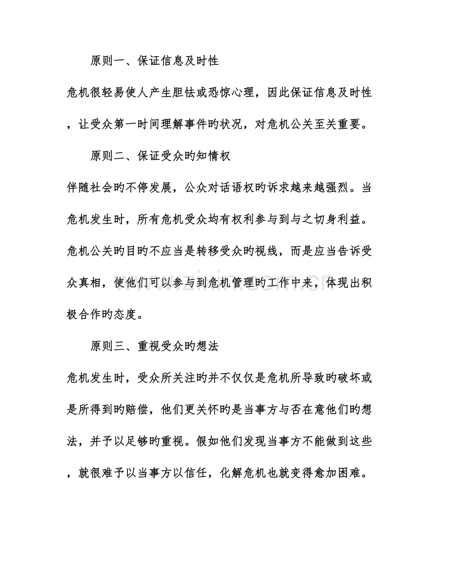 简述危机公关策划方案该如何制定.doc_第2页