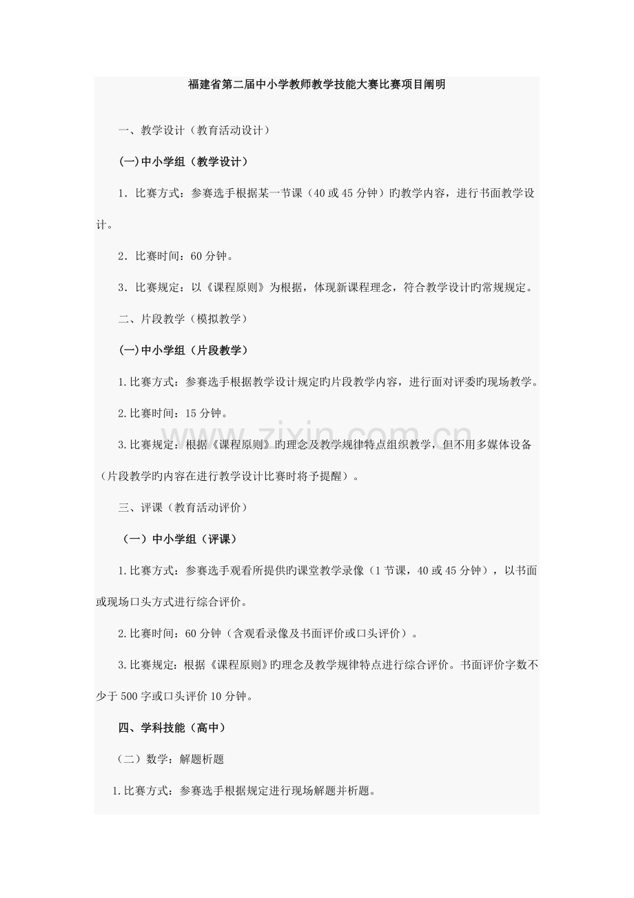 福建省第二届中小学教师教学技能大赛比赛项目说明.doc_第1页