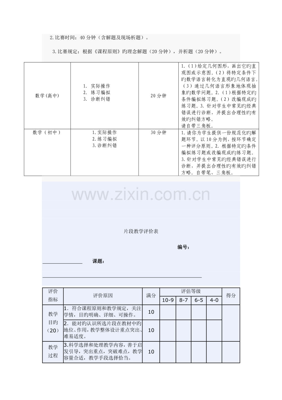 福建省第二届中小学教师教学技能大赛比赛项目说明.doc_第2页