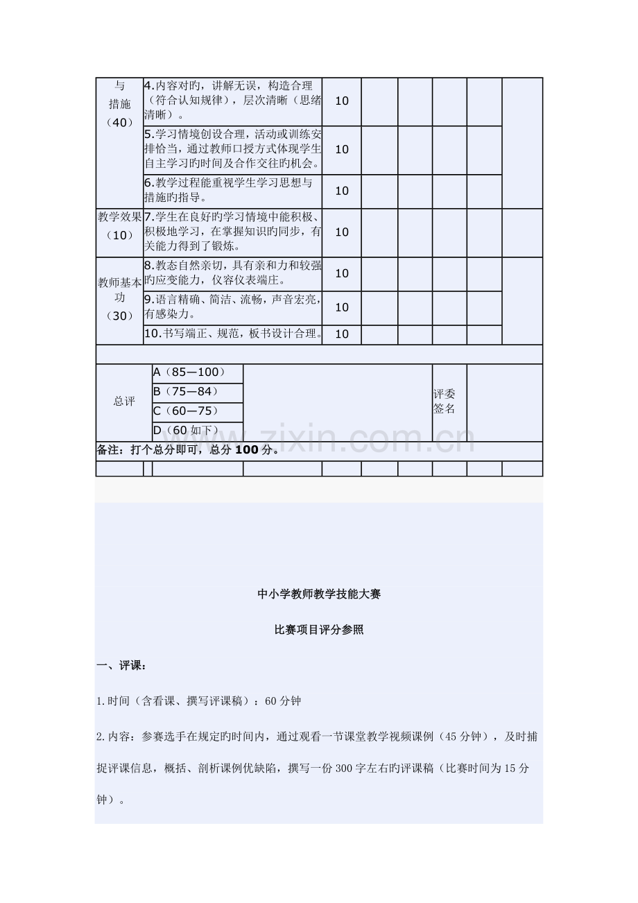 福建省第二届中小学教师教学技能大赛比赛项目说明.doc_第3页