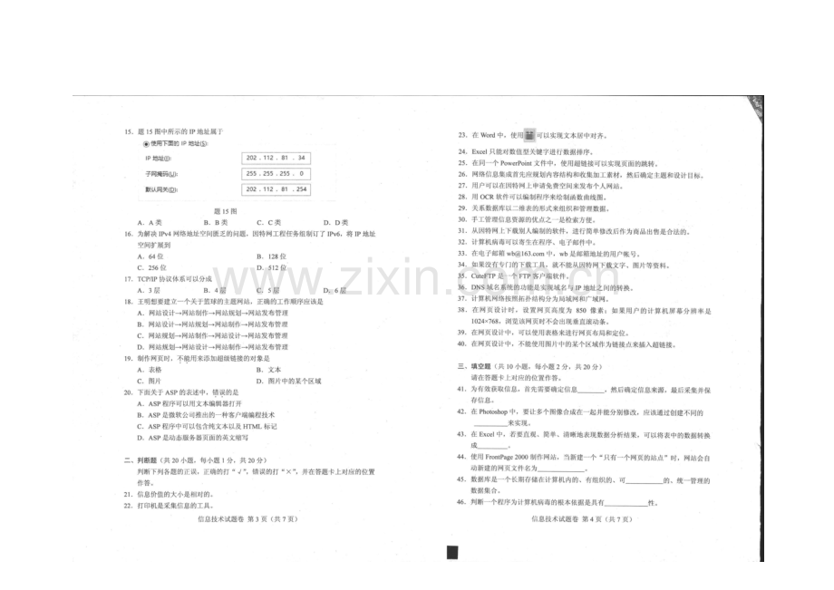 重庆市高职分类考试招生试题(信息技术.docx_第2页