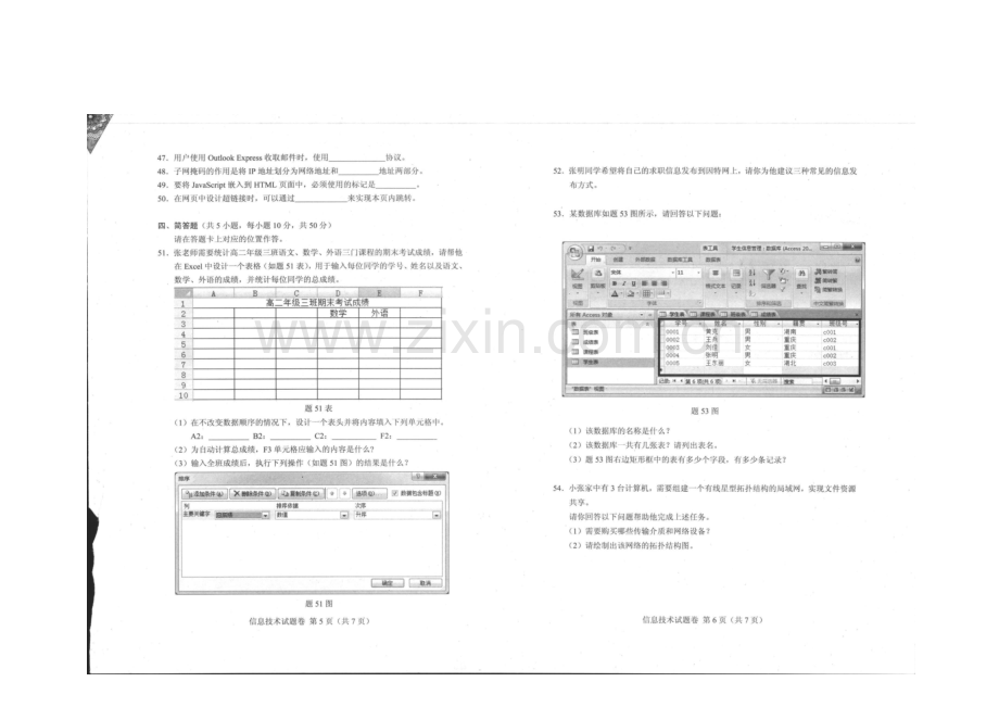 重庆市高职分类考试招生试题(信息技术.docx_第3页