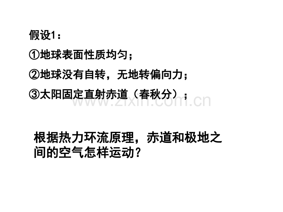 23大气环境时全球气压带和风带的分布和移动及对气候的影响.pptx_第2页