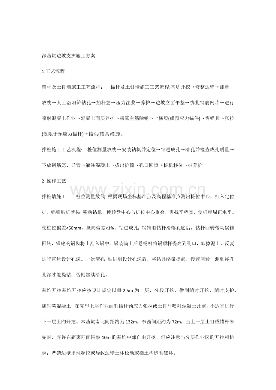 深基坑边坡支护施工方案.docx_第1页