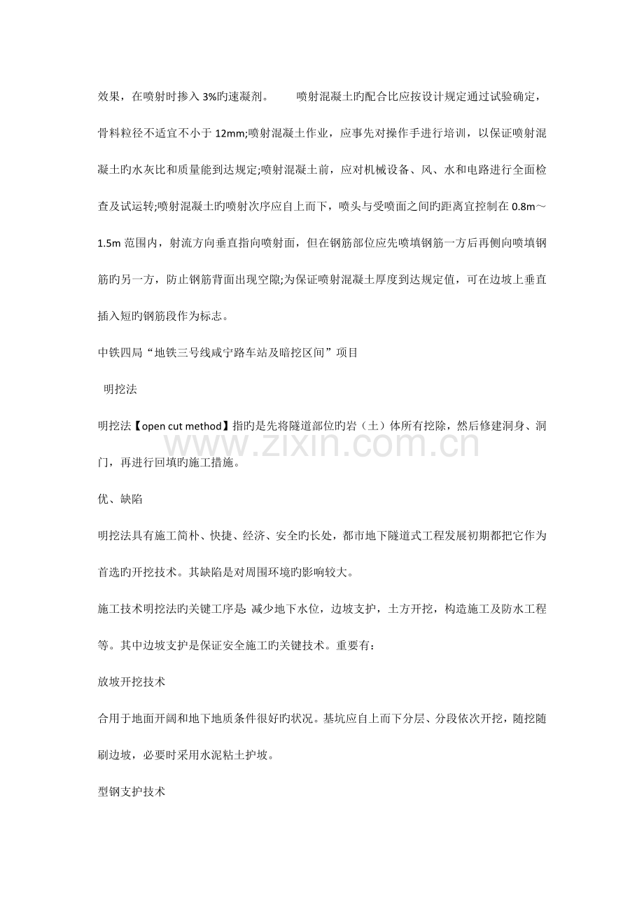 深基坑边坡支护施工方案.docx_第3页