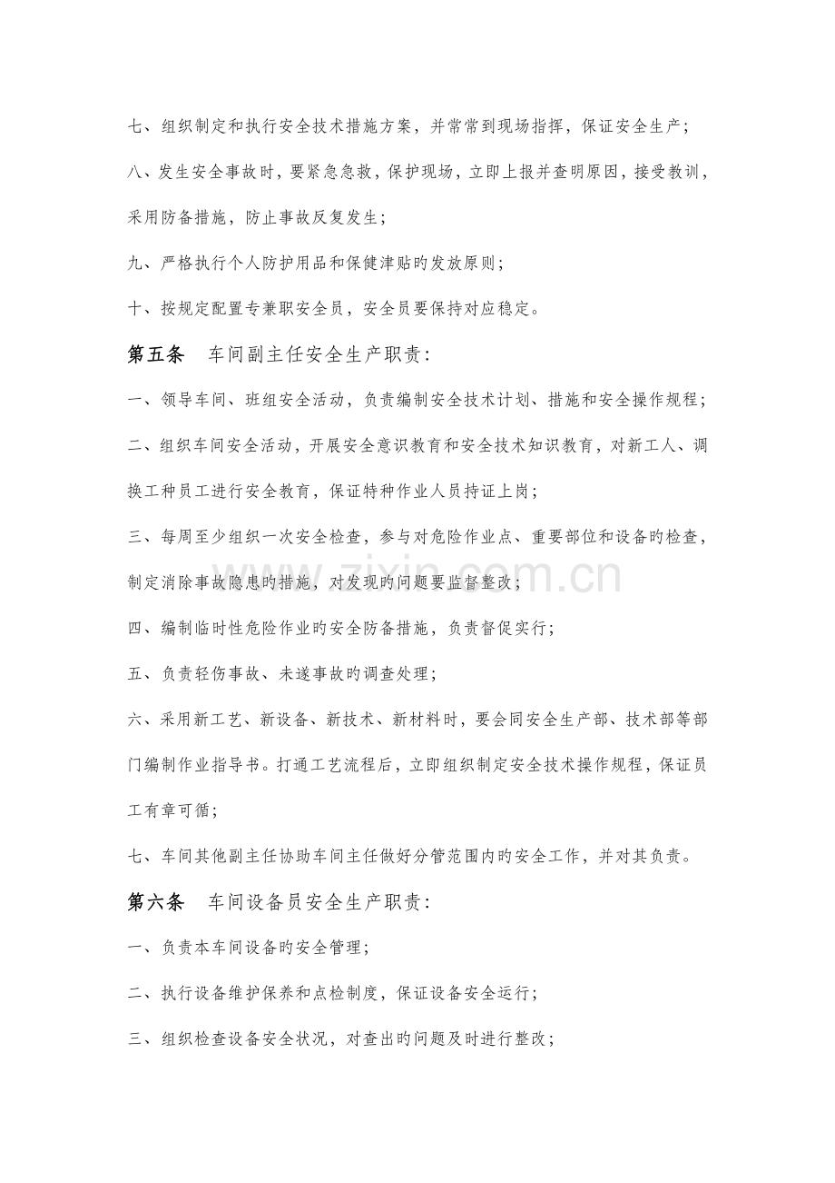 金川集团机械制造公司加工车间安全管理制度安全生产责任制.doc_第2页