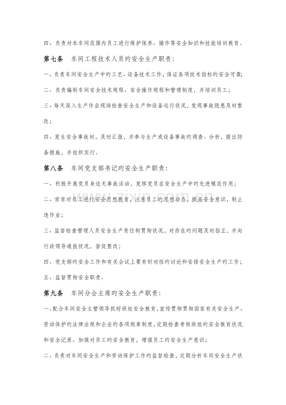 金川集团机械制造公司加工车间安全管理制度安全生产责任制.doc_第3页