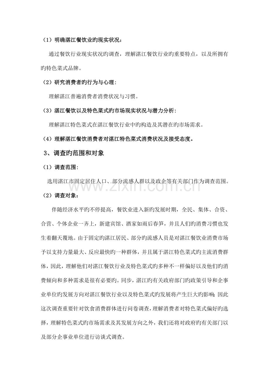 质量管理课题实施方案.doc_第2页