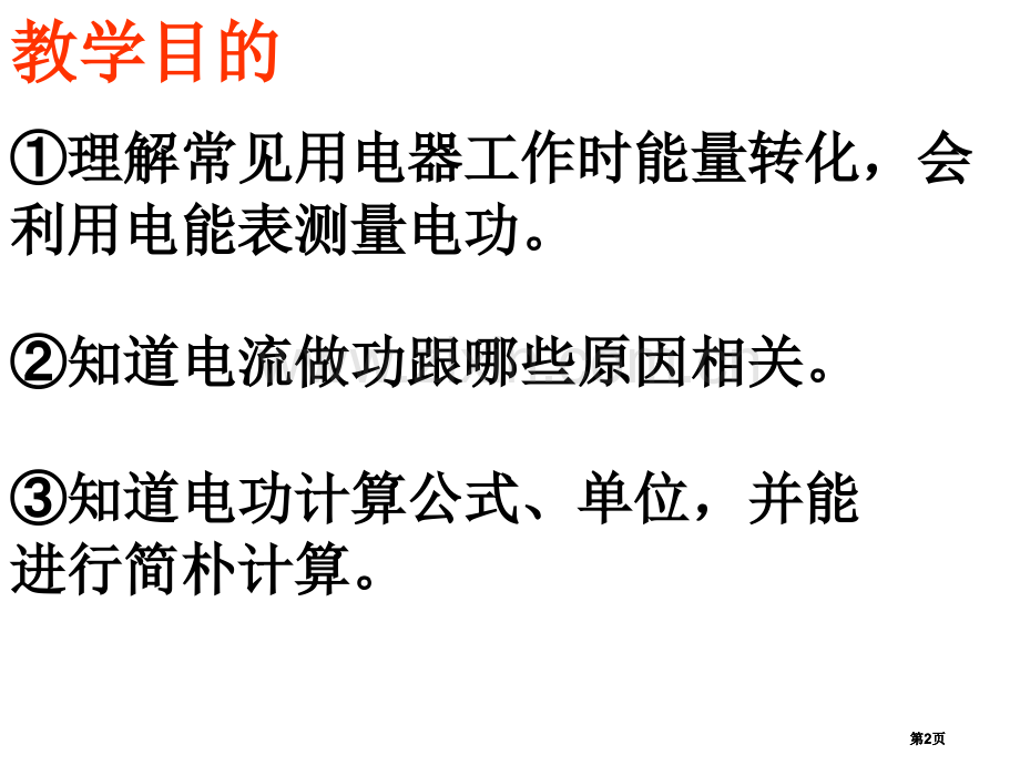 物理科学探究电流做功与哪些因素有关沪科版九年级公开课一等奖优质课大赛微课获奖课件.pptx_第2页