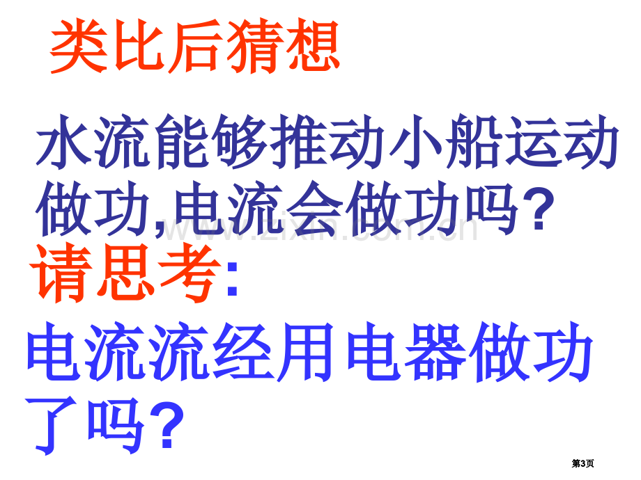 物理科学探究电流做功与哪些因素有关沪科版九年级公开课一等奖优质课大赛微课获奖课件.pptx_第3页