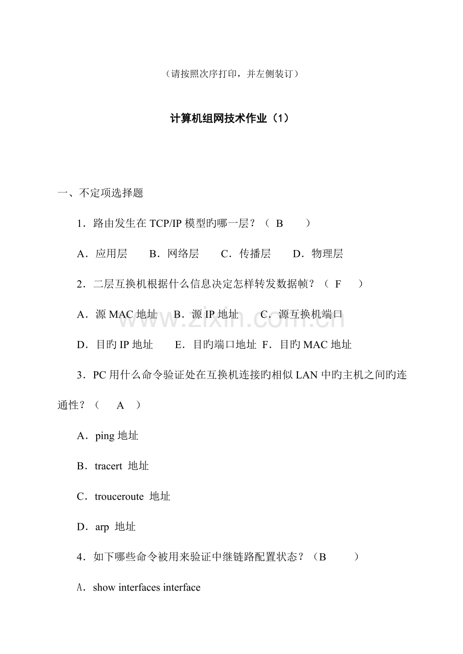 计算机组网技术作业资料.doc_第2页