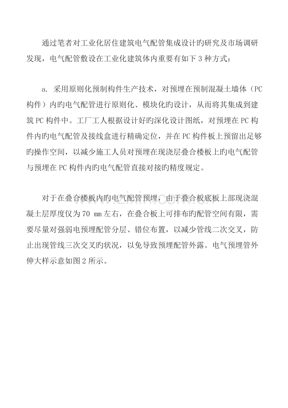 装配式建筑电气管线分离及预埋配管设计.docx_第3页