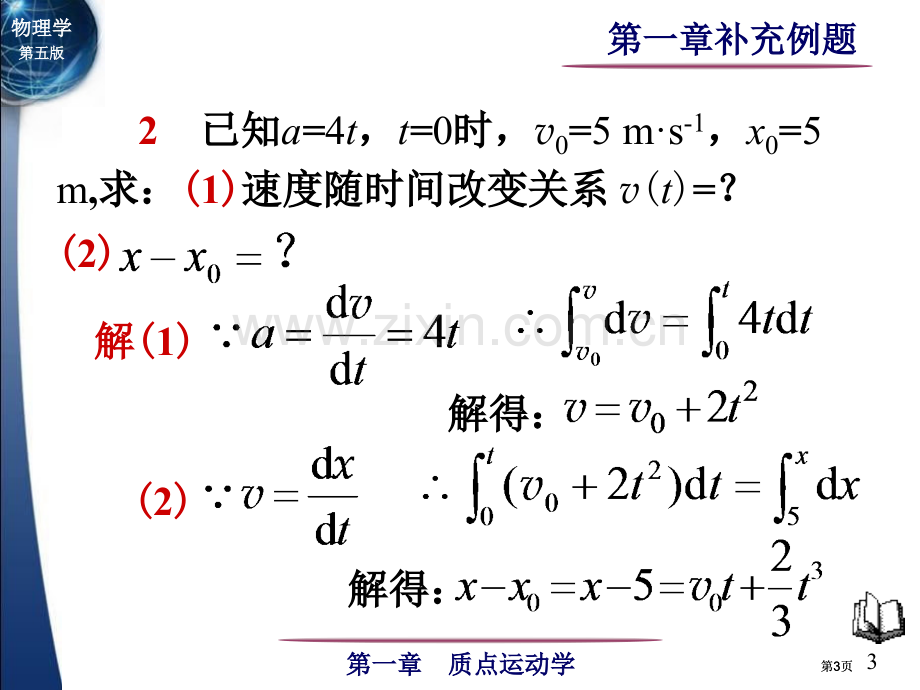 物理学第五版补充例题公开课一等奖优质课大赛微课获奖课件.pptx_第3页