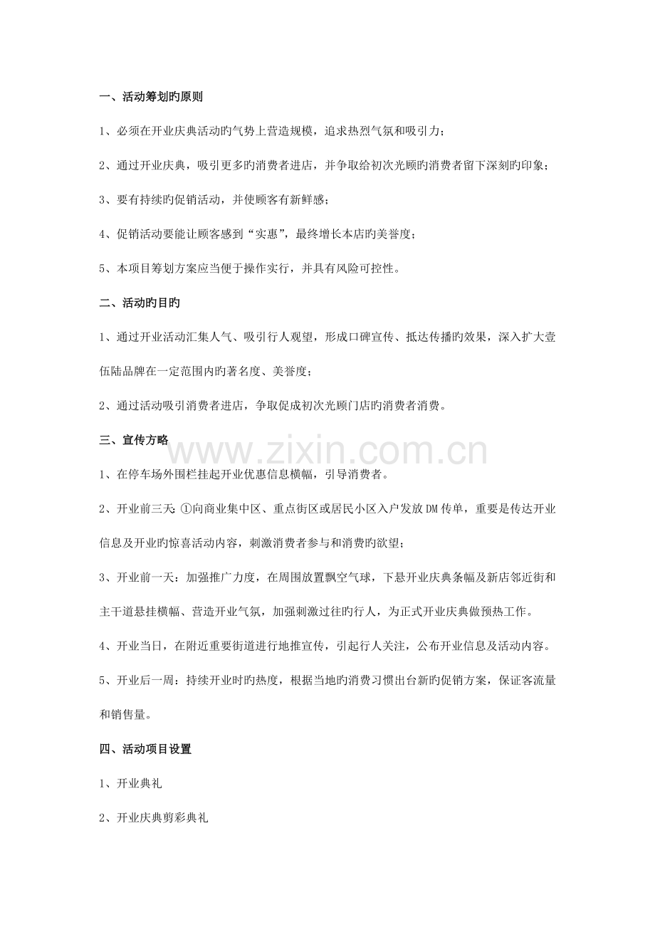 金龙汽车店开业活动方案营销方案.docx_第2页