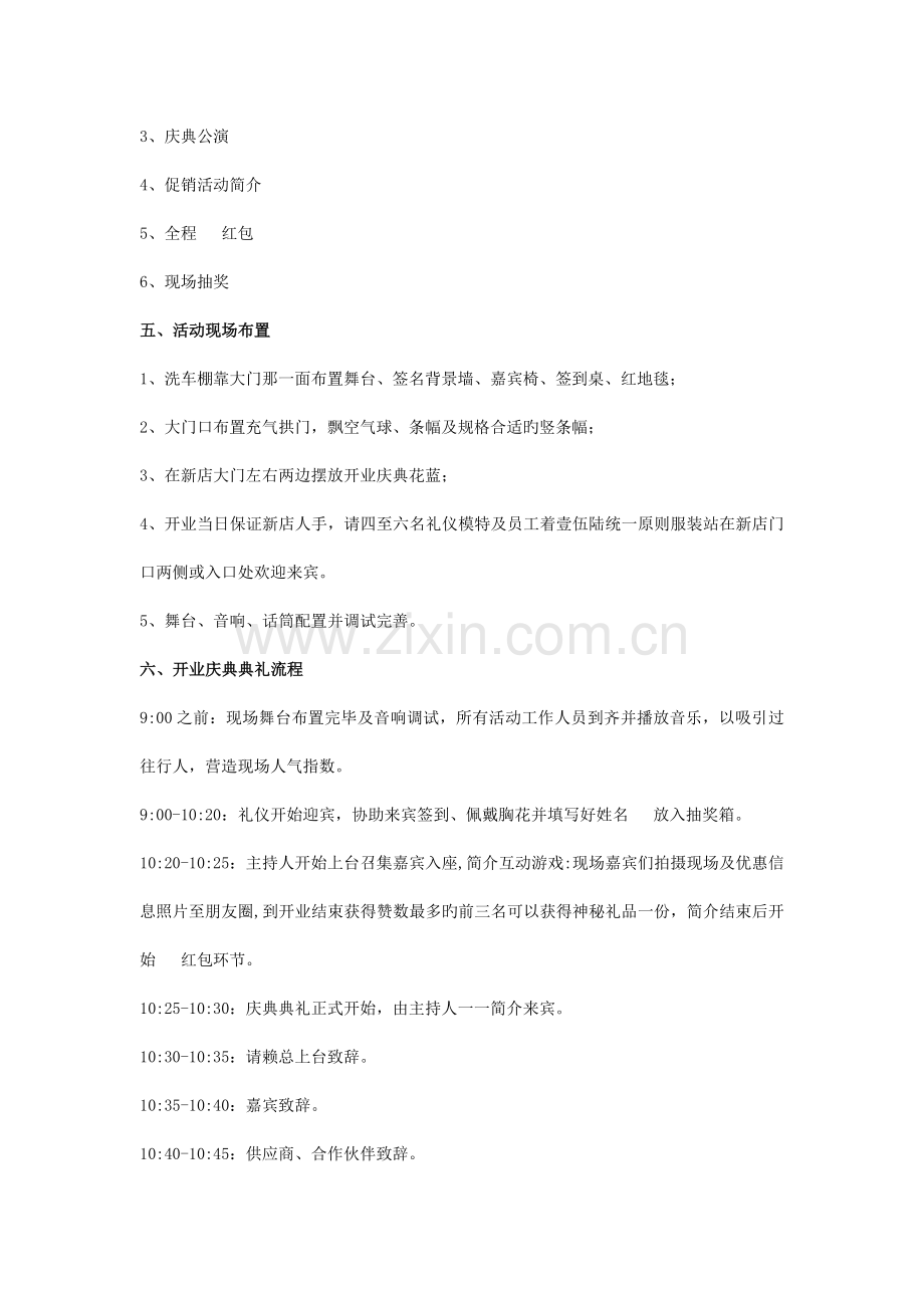 金龙汽车店开业活动方案营销方案.docx_第3页