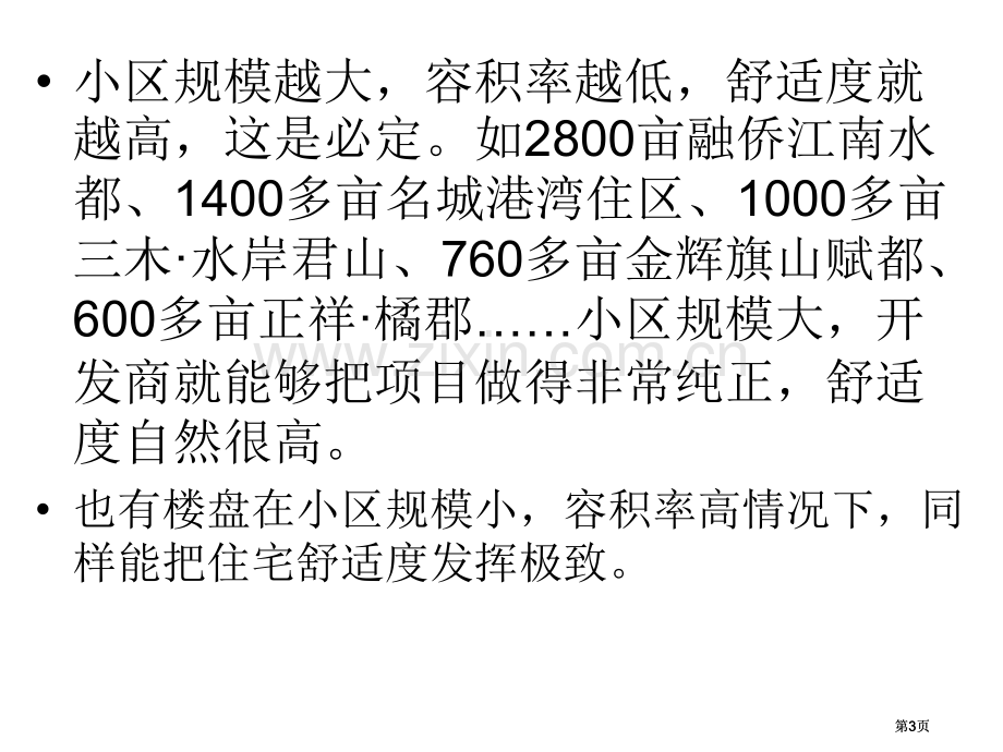 容积率案例专题培训市公开课金奖市赛课一等奖课件.pptx_第3页