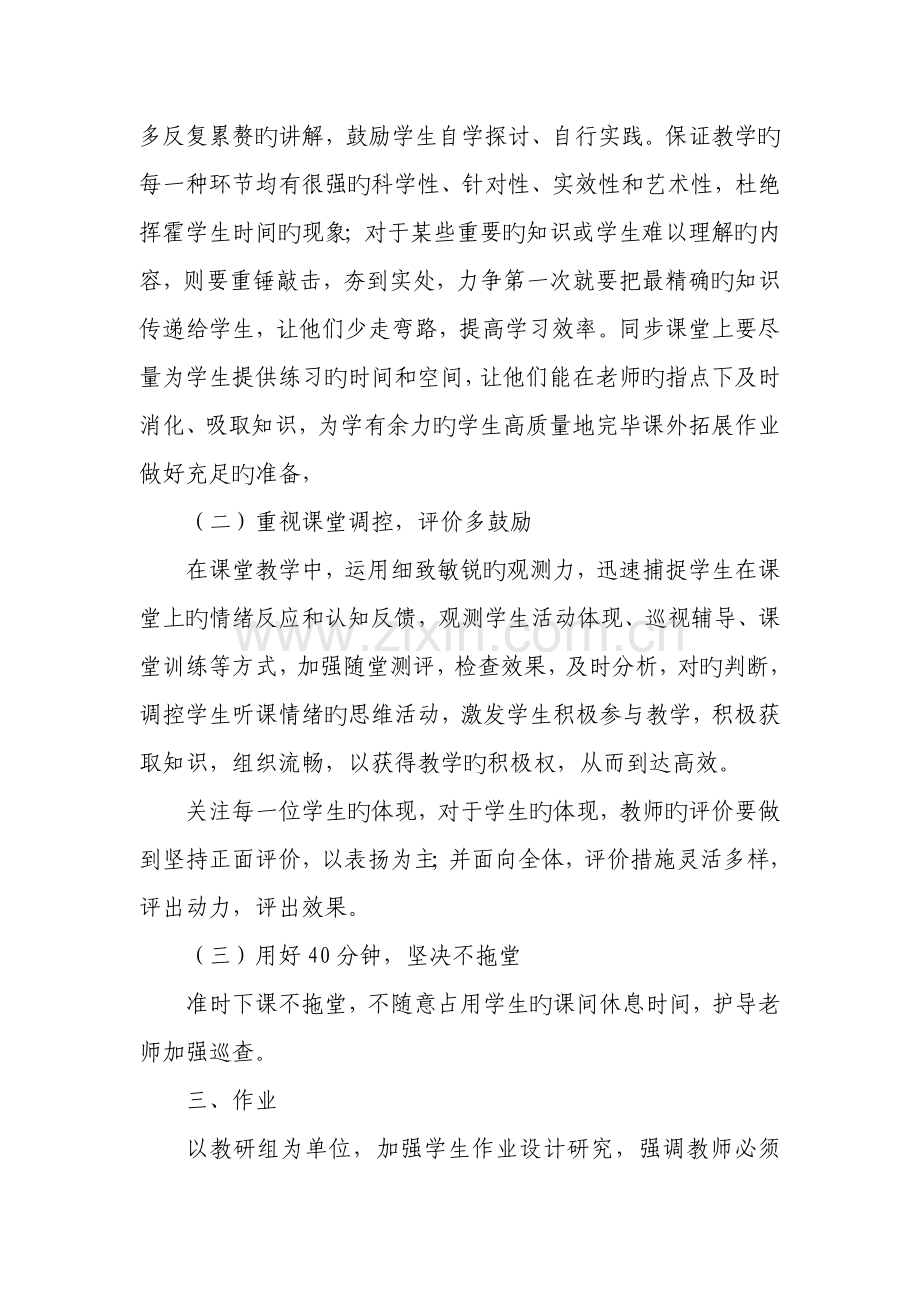 落实减负增效具体措施.doc_第2页