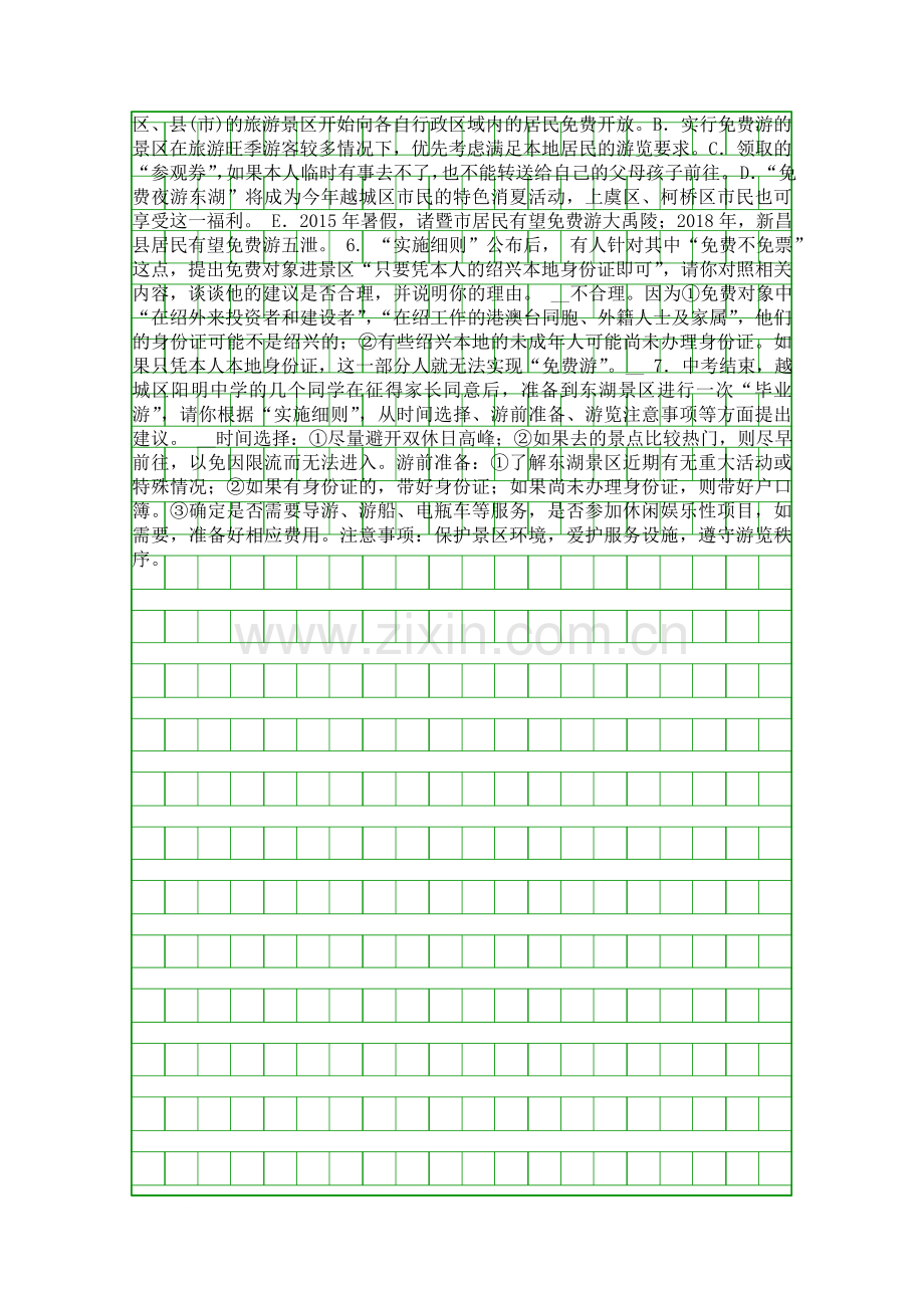 2015中考语文非连续性文本阅读总复习课件试题中考题.docx_第3页