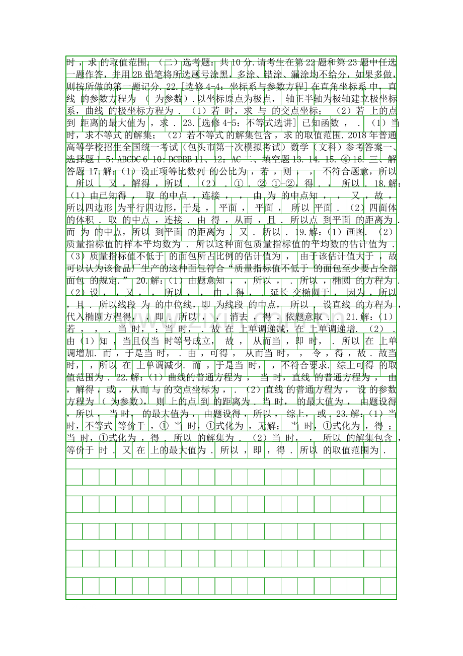 2018高三数学文第一次模拟考试题包头市有答案.docx_第3页