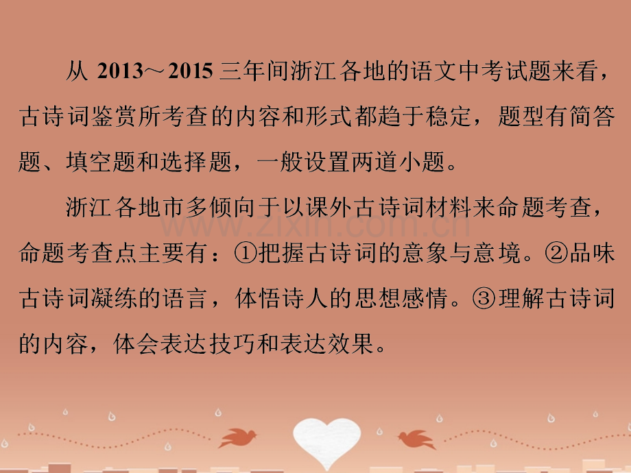 2016中考语文第四篇古诗文阅读专题一古诗词鉴赏讲解解析.pptx_第3页