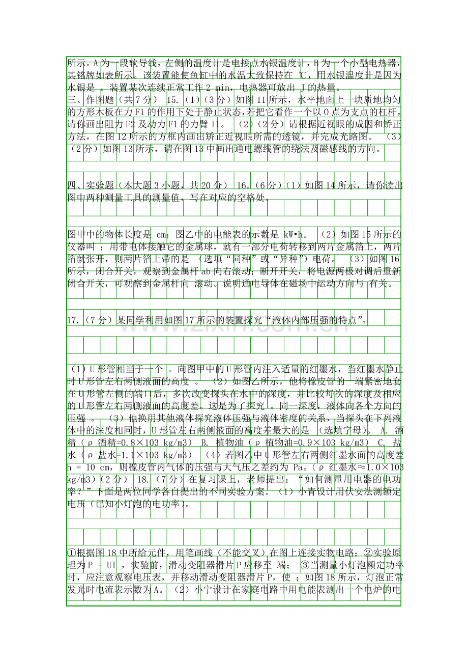 2014广东河源中考物理一模试题带答案.docx_第2页