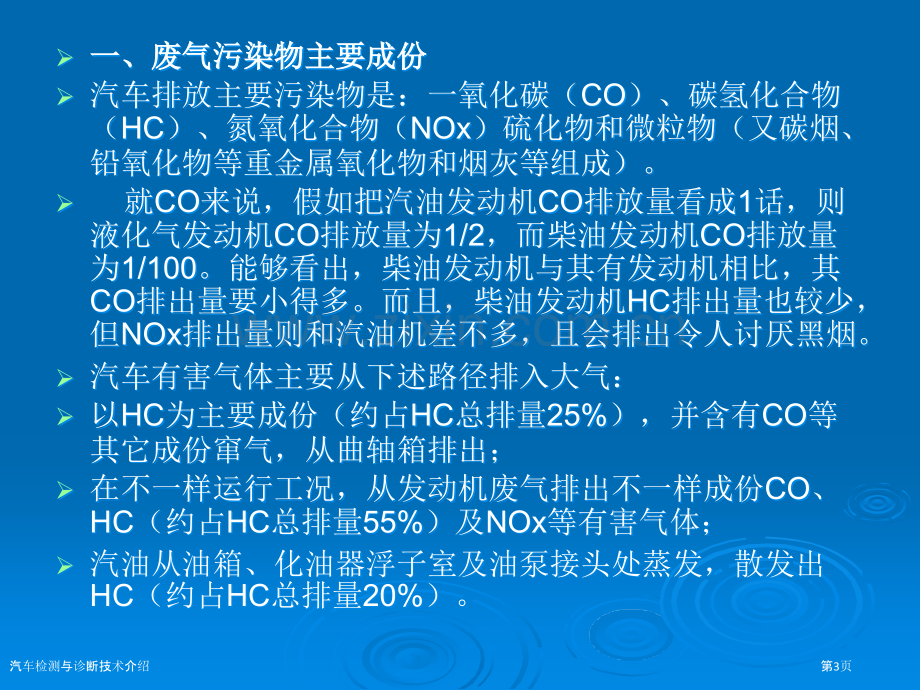 汽车检测与诊断技术介绍.pptx_第3页