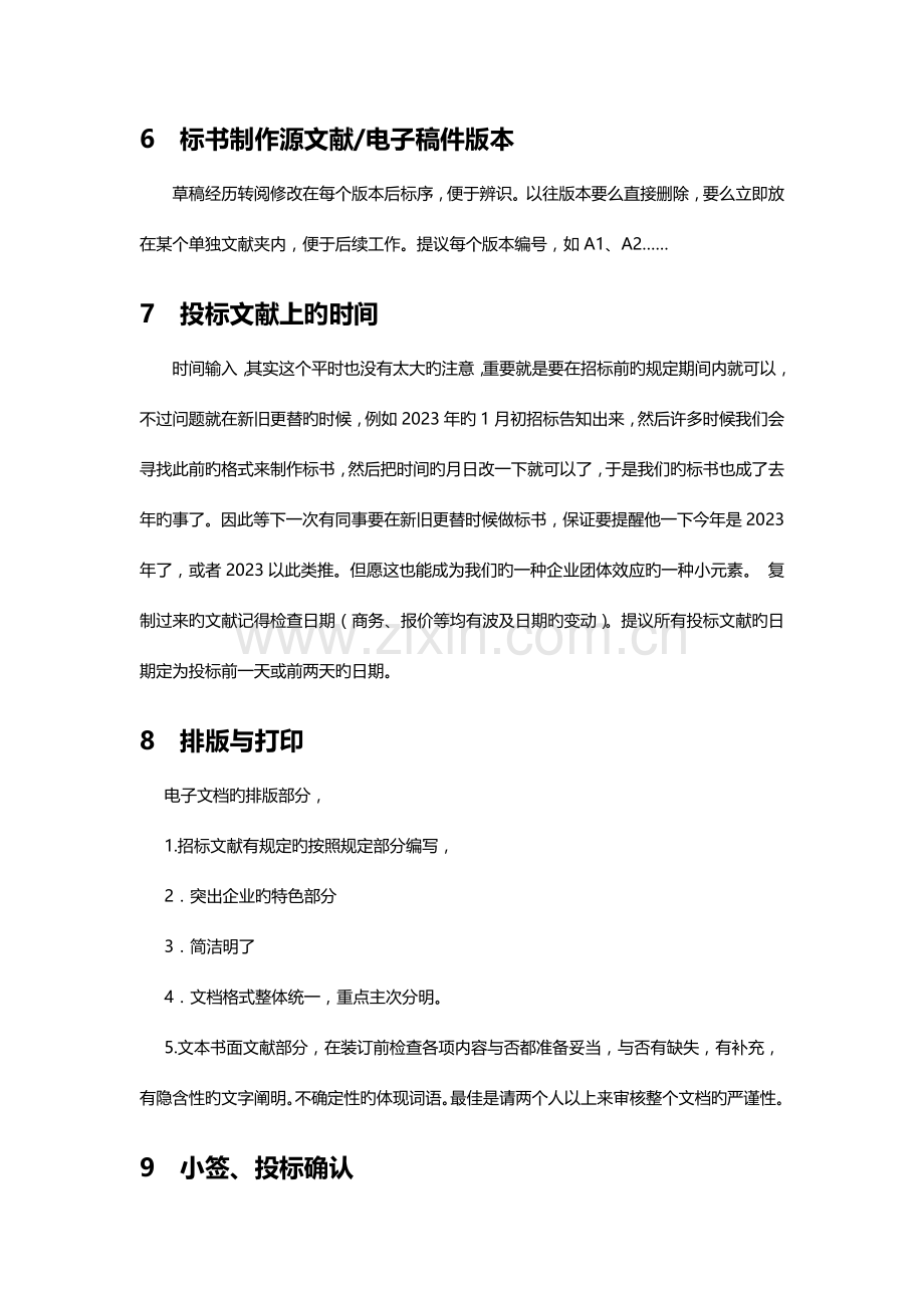 精华标书制作总结.docx_第2页