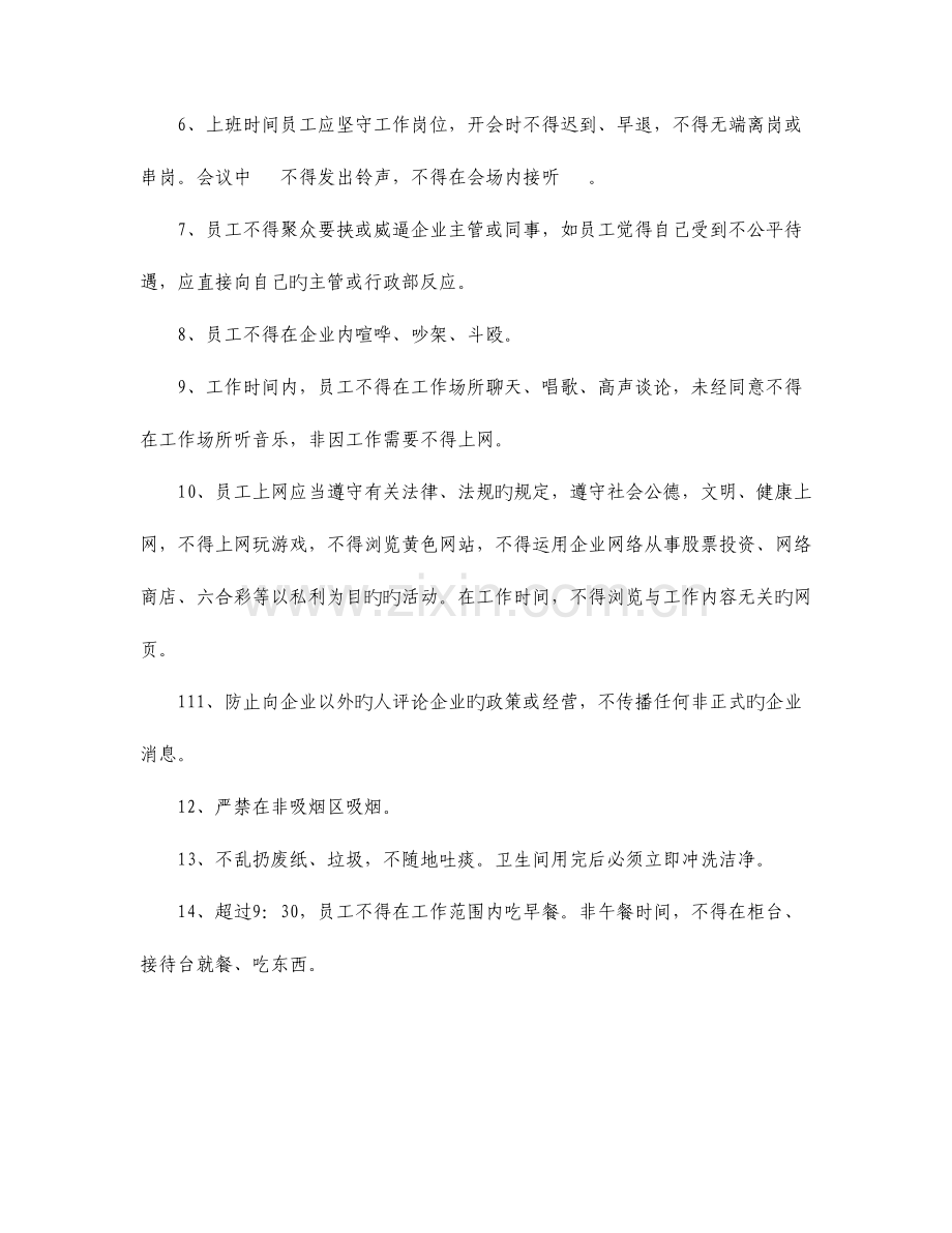 精选资料公司日常行为规范.docx_第2页