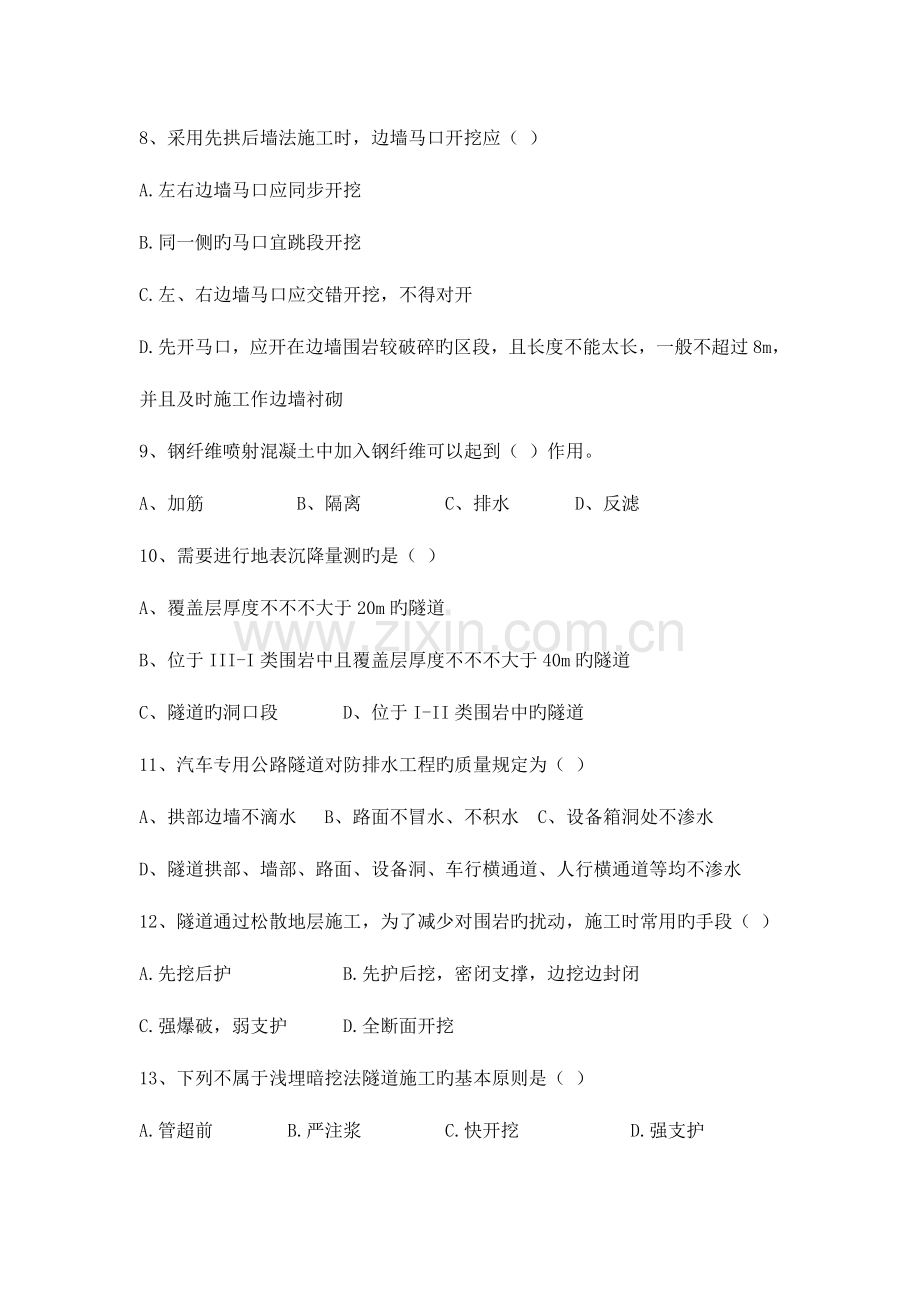 隧道工程施工复习题.doc_第2页