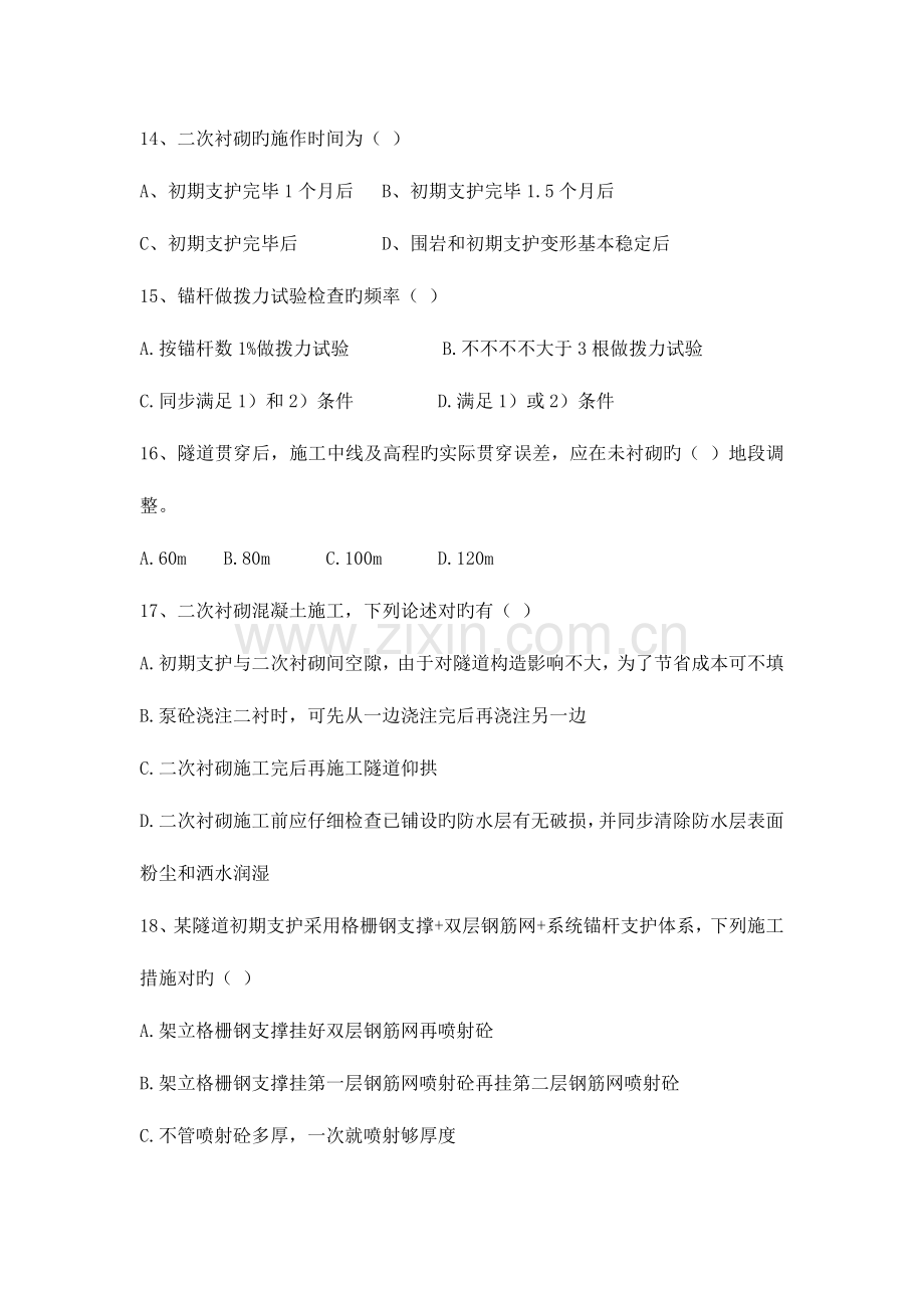 隧道工程施工复习题.doc_第3页