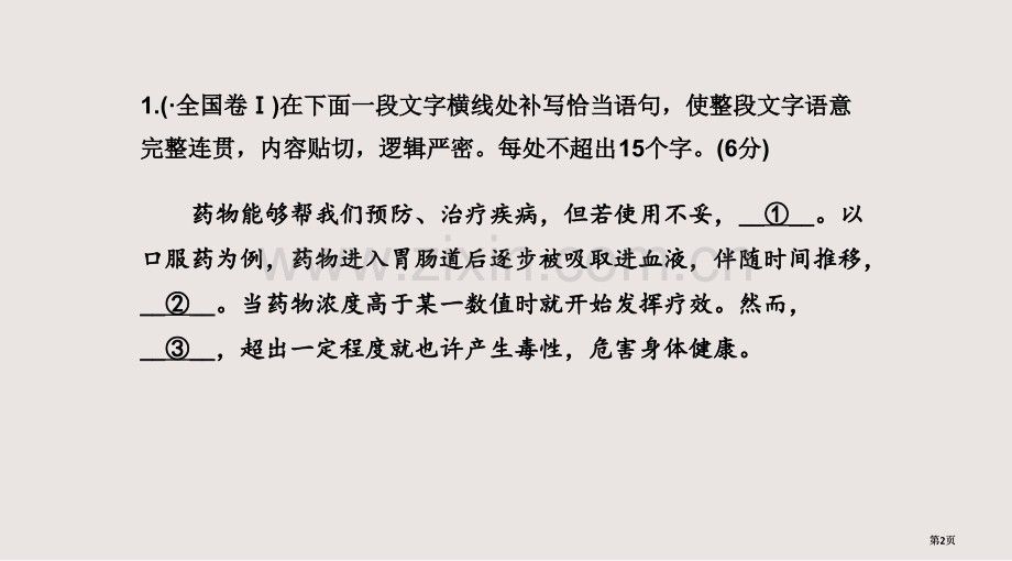 高考复习语言连贯课件公开课一等奖优质课大赛微课获奖课件.pptx_第2页