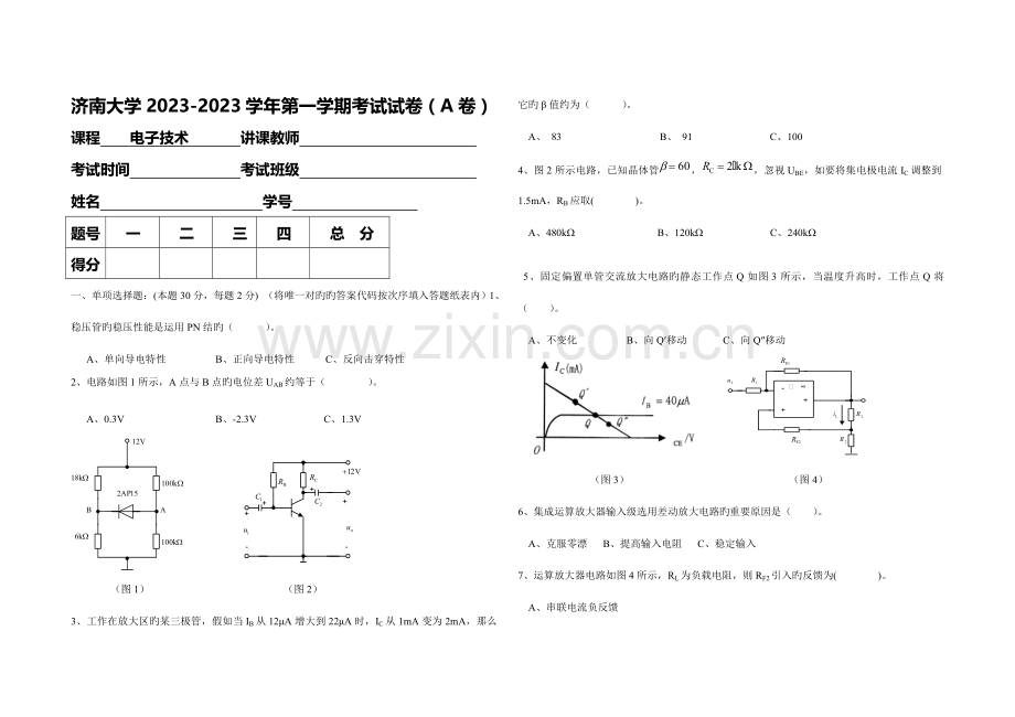 济南大学电子技术期末考试试卷及答案.doc_第1页