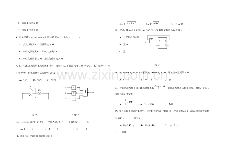 济南大学电子技术期末考试试卷及答案.doc_第2页