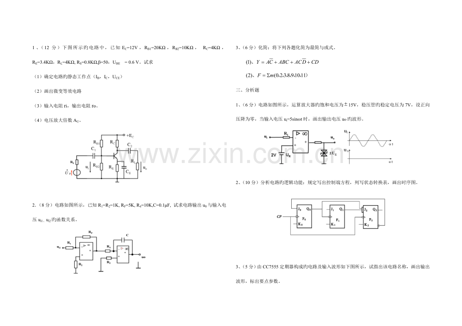 济南大学电子技术期末考试试卷及答案.doc_第3页