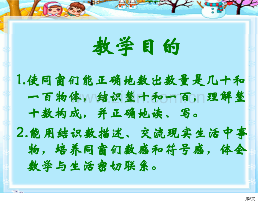 苏教版一年下认识整十数2市公开课金奖市赛课一等奖课件.pptx_第2页