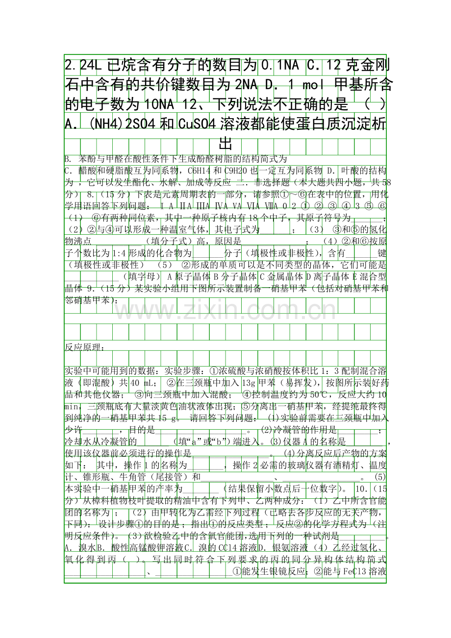 2014重庆一中高二化学下期期末试题含答案.docx_第2页