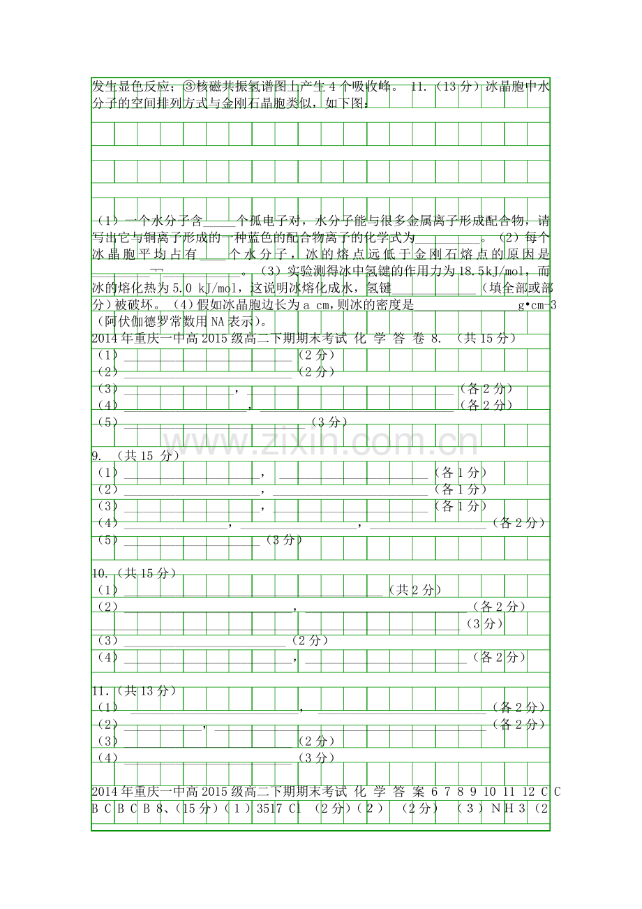 2014重庆一中高二化学下期期末试题含答案.docx_第3页