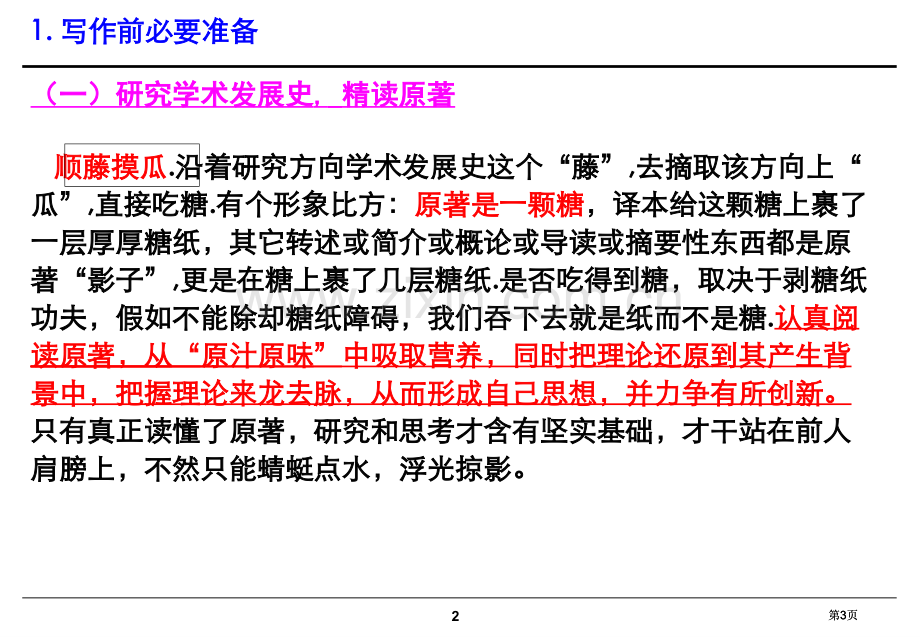 研究生学术论文写作的思路和方法公开课一等奖优质课大赛微课获奖课件.pptx_第3页