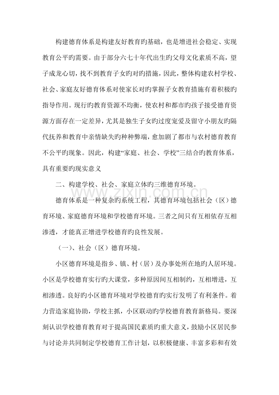 长春中心校学校家庭社会三维德育体系工作方案.doc_第2页