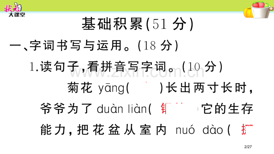 第一单元综合检测市名师优质课赛课一等奖市公开课获奖课件.pptx_第2页