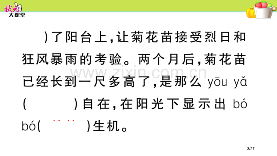 第一单元综合检测市名师优质课赛课一等奖市公开课获奖课件.pptx_第3页