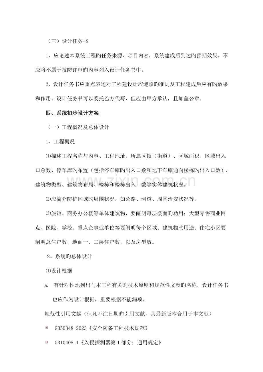 苏州技防工程初步设计方案评审资料的编制要求.doc_第2页