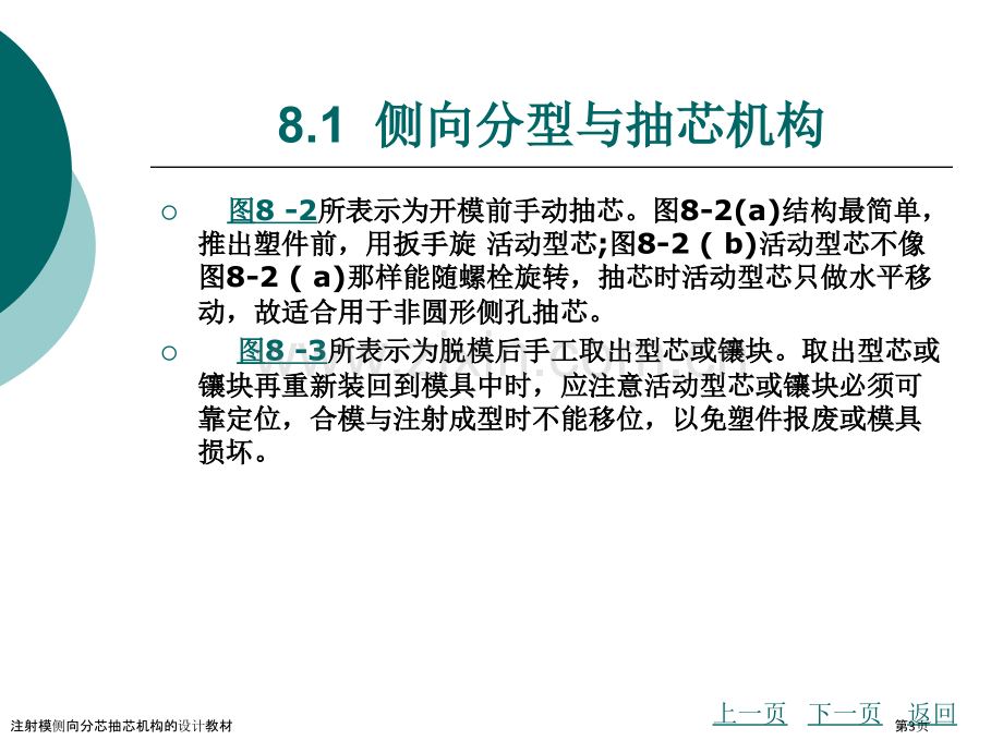 注射模侧向分芯抽芯机构的设计教材.pptx_第3页