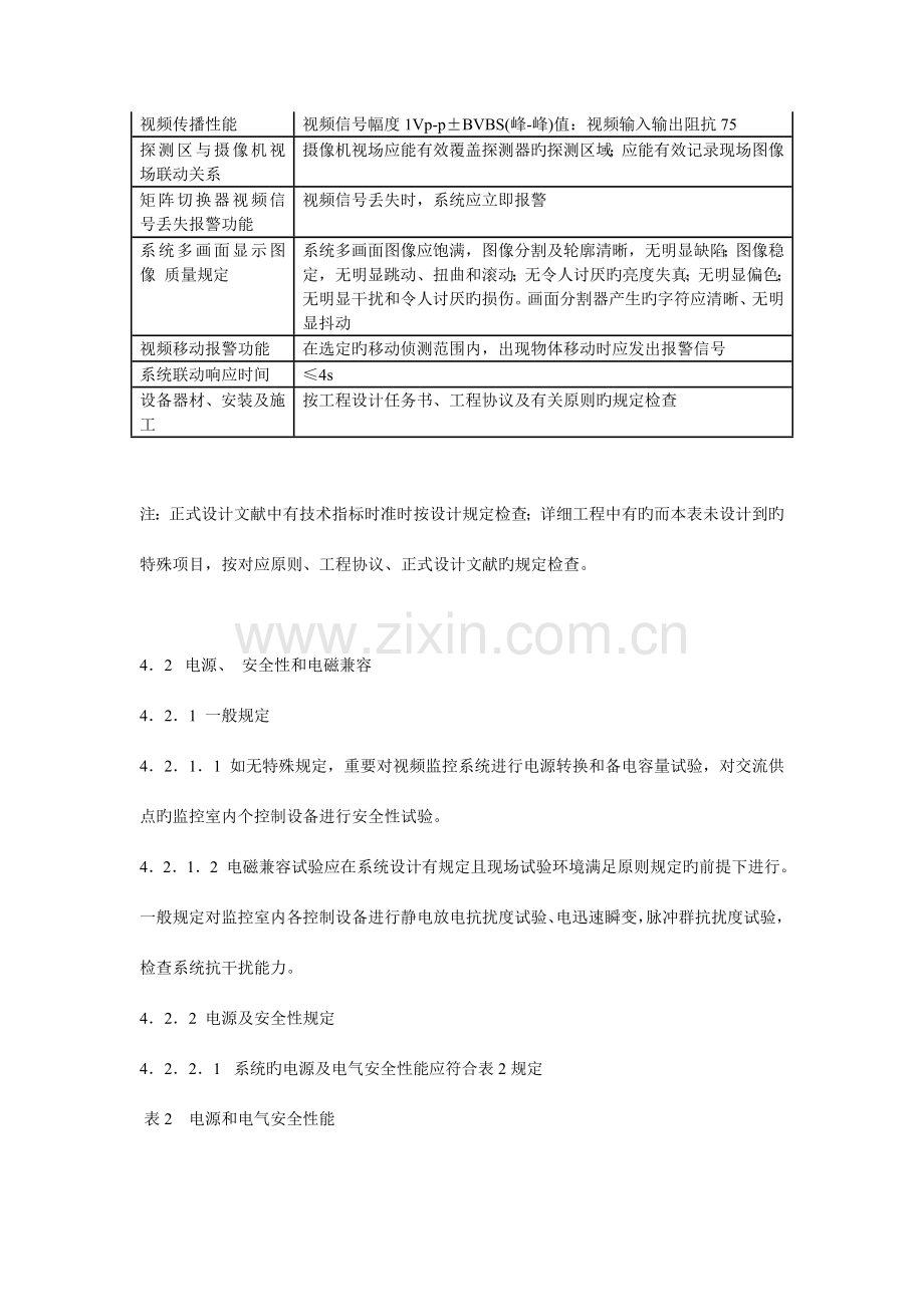 视频安防监控系统检验实施规范.doc_第3页