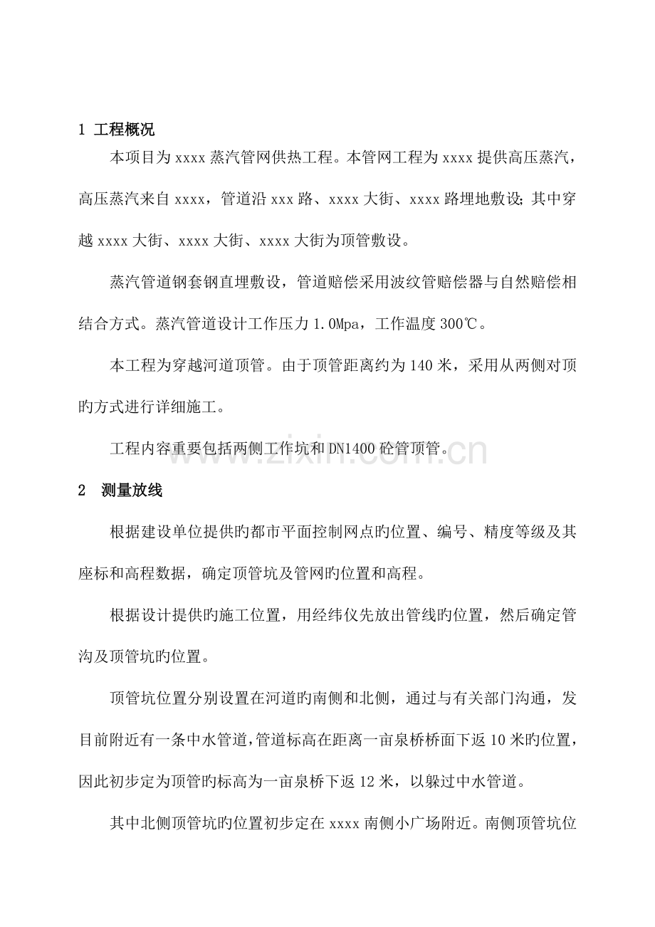 过河顶管施工专项方案.doc_第3页